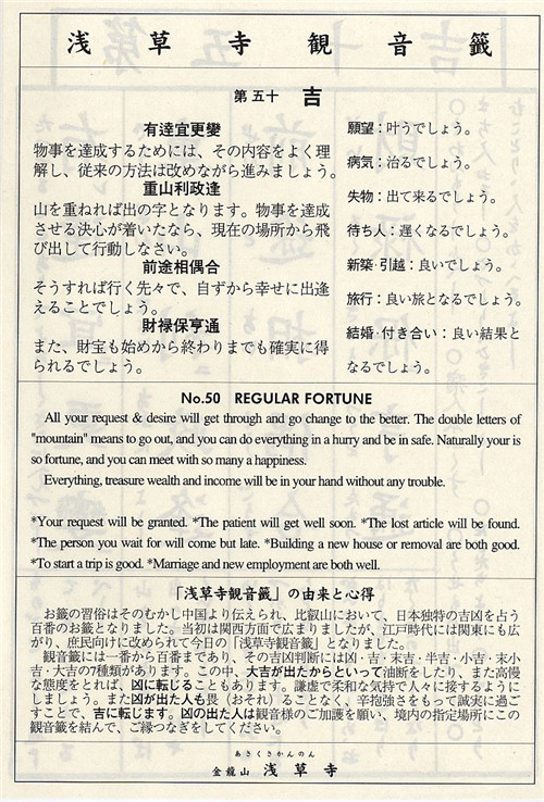 日本观音灵签第50签解签