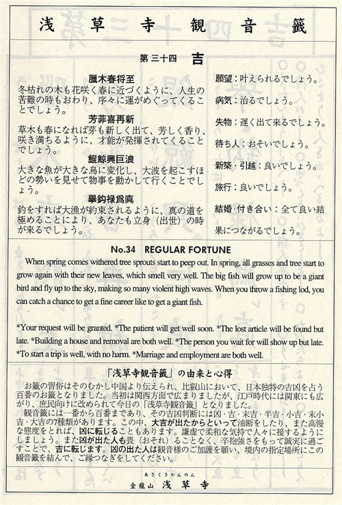 日本观音灵签第34签解签