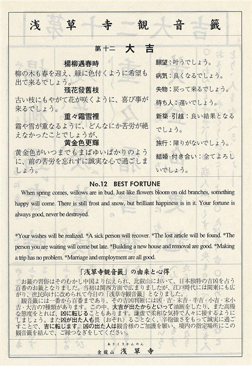 日本观音灵签第22签解签